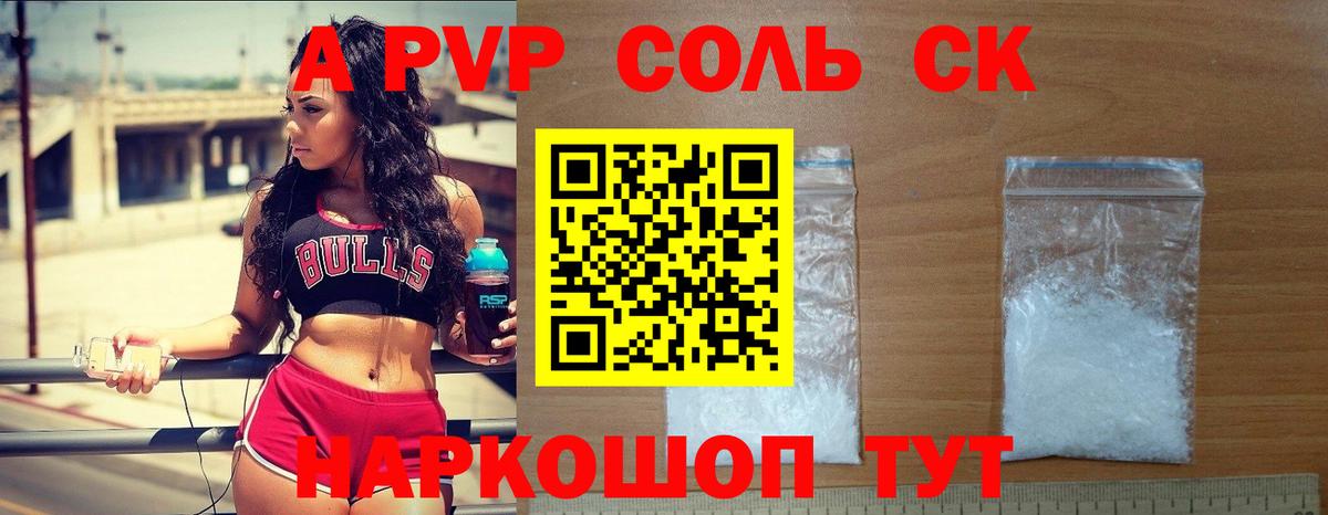 Искитим  APVP мука  A PVP мука  Альфа ПВП мука  Вход с VPN 