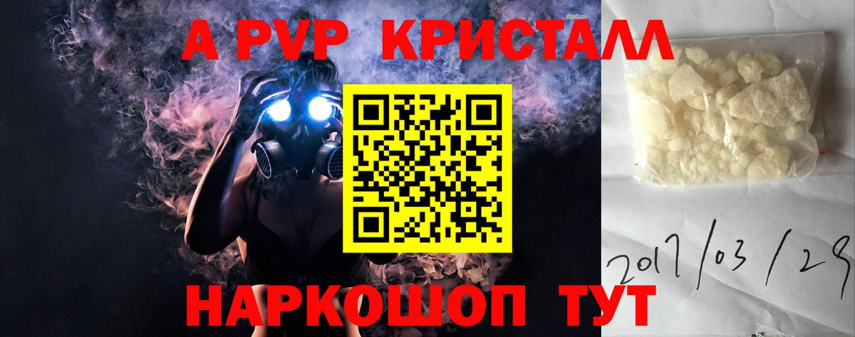 A-PVP  Искитим  Альфа ПВП Crystall  Alpha-PVP СК КРИС 