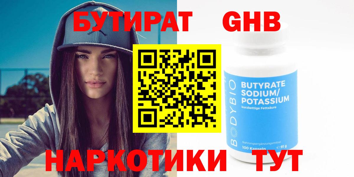 Бутират вода Искитим