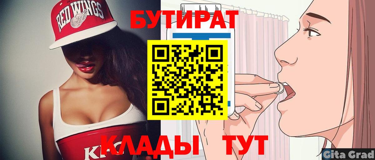 Бутират жидкий экстази Искитим