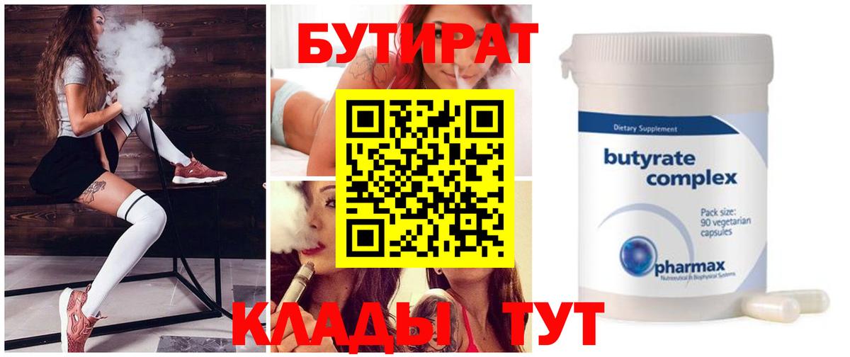 БУТИРАТ буратино  Искитим 