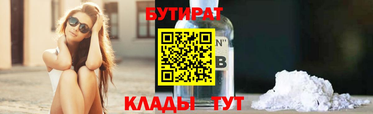Бутират буратино  Вход с VPN  Искитим 