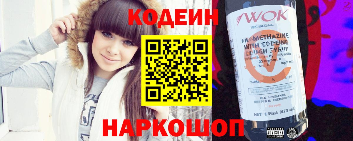 Кодеин Purple Drank  Искитим  Кодеиновый сироп Lean Purple Drank 