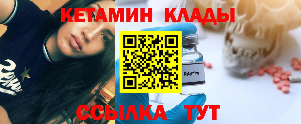 Искитим  КЕТАМИН VHQ  Вход с VPN 