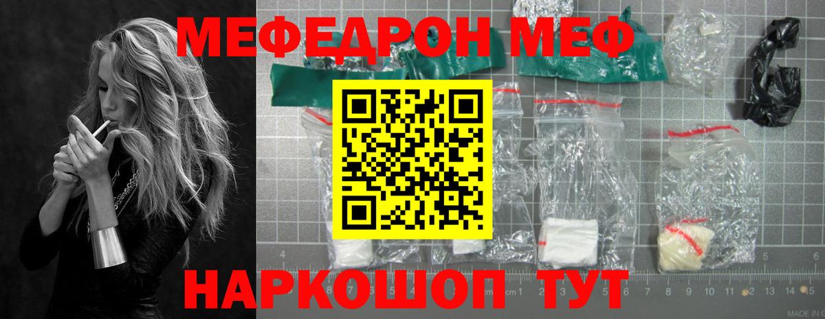Меф  МЯУ-МЯУ mephedrone  Вход с VPN  Искитим 