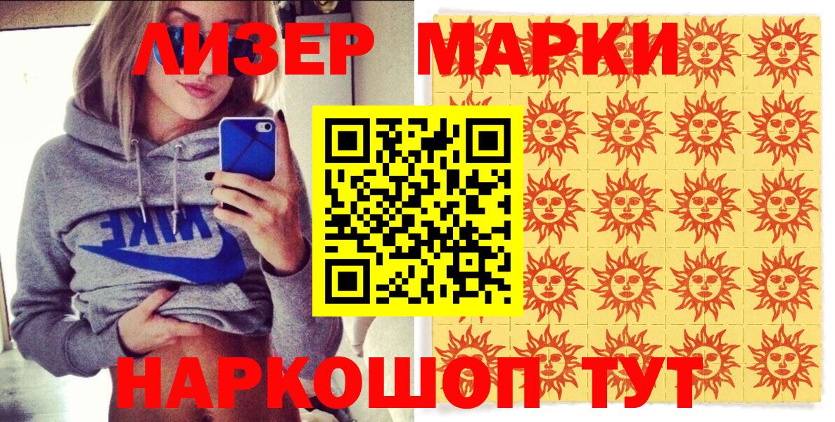 Наркотические марки 1500мкг  Наркотические марки 1500мкг  Искитим 