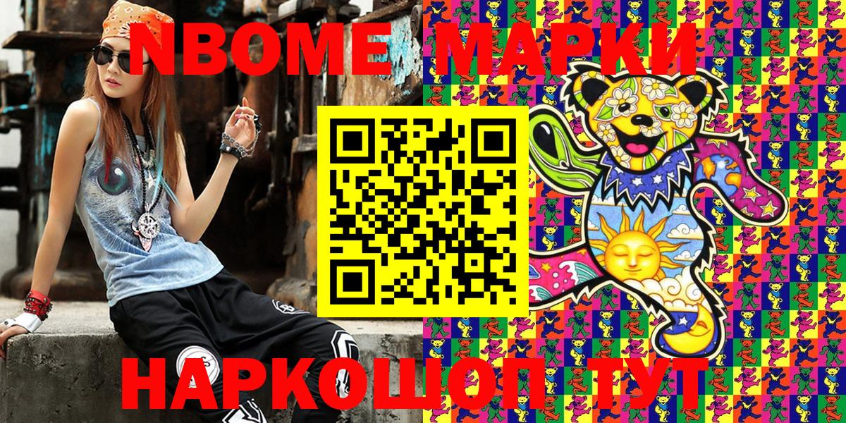 Марки N-bome 1,5мг Искитим