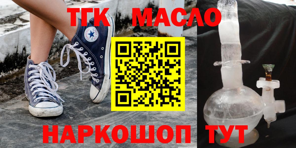ТГК гашишное масло  Вход с VPN  Искитим  сколько стоит  Дистиллят ТГК жижа 